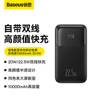 倍思(BASEUS) 明电充电宝超大容量自带线迷你快充移动电源 10000mAh