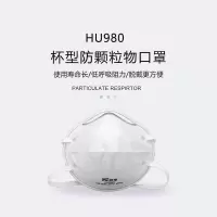 HU+/呼享 杯型防颗粒物口罩 HU980 KN95 头戴式 20个/盒