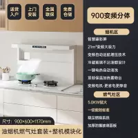 荣事达(Royalstar)白色分体式集成灶智能厨房家用变频抽油烟机灶具一体式大吸力模块化套装