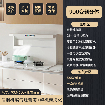 荣事达(Royalstar)白色分体式集成灶智能厨房家用变频抽油烟机灶具一体式大吸力模块化套装