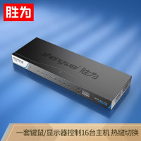 胜为 hdmi切换器 USB配线多电脑切换带音频麦克机架HDMI切换器16口 KS-7161H