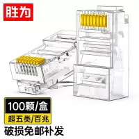 胜为(shengwei)RJ45三叉式非屏蔽网络线缆超五类镀金水晶头 15U纯铜100个/盒 RCA-1100