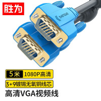 胜为(shengwei)VC-6050 3+9阻燃VGA高清信号连接线 5米 双磁环电脑电视连接线
