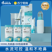 爱护佳洗鼻器家用鼻腔冲洗器大人鼻炎儿童生理性盐水鼻窦炎喷雾 90包盐