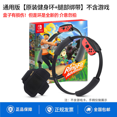 任天堂 Nintendo Switch 健身环大冒险ns通用版[原装健身环+腿部绑带]不含游戏体感健身套装