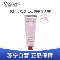 L'OCCITANE欧舒丹玫瑰之心润手霜30ml