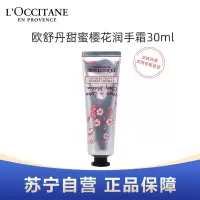 L'OCCITANE欧舒丹甜蜜樱花润手霜30ml