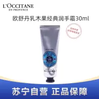 L'OCCITANE欧舒丹乳木果经典润手霜30ml