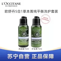 L'OCCITANE欧舒丹5合1草本菁纯平衡洗护套装ml旅行装洗护套组