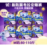 护舒宝考拉安睡裤超薄姨妈夜用裤型卫生巾安心夜安裤女经期加大码M中码80-110斤2条*6