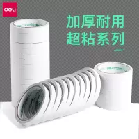 得力(deli)30401棉纸双面胶带/1.2cm*10Y双面胶 24卷/袋