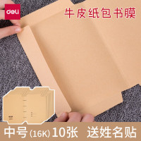 0551牛皮纸包书皮(黄)(10张16K牛皮纸包书皮)