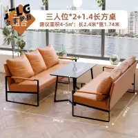 金菲罗格 休闲洽谈沙发桌椅组合 三人位x2+长桌x1-颜色备注