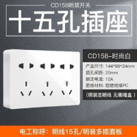 德力西明装开关面板 CD158 明装十五孔