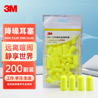 3M无线高降噪子弹型耳塞312-1250(SNR36dB)200副/盒 单位:1盒