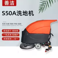 善洁50A手推式洗地机工厂车间超市物业车库商用工业拖地机电动扫地机