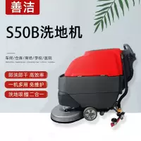 善洁手推式洗地机 S50B商用物业工厂车间工业洗地机车库拖吸一体机