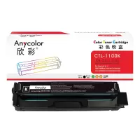 欣彩AR-CTL1100K黑色硒鼓1K CTL-1100K适用奔图CM1100DN CM1100DW ADN ADW
