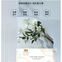 绵绵四季卡芙迪曼干湿两用棉柔洗面巾抽式装0426