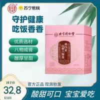 北京同仁堂内廷上用鸡内金山楂六物膏橘皮茯苓冲剂儿童正品*2瓶