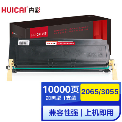 卉彩2065/3055硒鼓 适用于富士施乐XEROX DocuPrint 2065/3055/2055