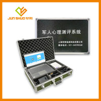 军朔心理测评及预警系统军警便携箱体版减压