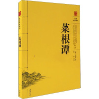 (个人修养) 阅读无障碍本:菜根谭 ISBN:9787807617075