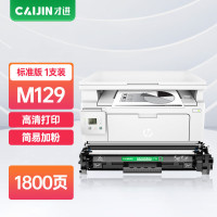 惠普 才进 适用惠普M129-M134硒鼓 粉盒1800页