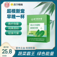 同仁堂纯羽衣甘蓝粉官方旗舰店膳食纤维蔬菜粉饱腹代餐食品冲饮粉*5盒