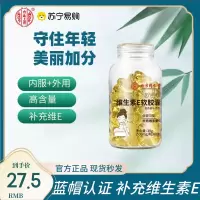 同仁堂维生素E软胶囊非天然ve油面部外涂脸蓝帽官方正品*3瓶