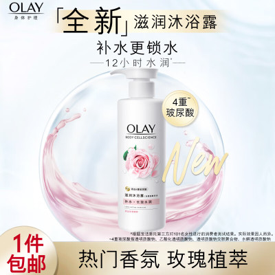 OLAY玉兰油补水滋润沐浴露 玫瑰香530g 锁水 男女士通用