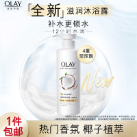 OLAY玉兰油补水滋润沐浴露 椰奶香530g 锁水 男女士通用