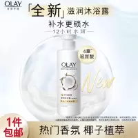 OLAY玉兰油补水滋润沐浴露 椰奶香530g 锁水 男女士通用