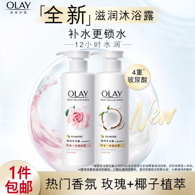 OLAY玉兰油 补水滋润沐浴露双支装 椰奶香500g+玫瑰香500g 锁水 男女士通用