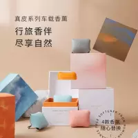 入棉真皮系列车载香薰扩香支架*1 硅藻土香薰片香薰礼盒*2-樱花浅语