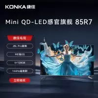 康佳电视 85R7 85英寸 Mini QD-LED感官旗舰 144Hz全通道超高刷 4+128G