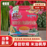 老逸宝 赤峰黄小米天山大金苗小米农家新小米熬粥粗粮食品1kg