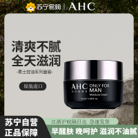 AHC 男士面霜50ml 护肤品乳液面霜 补水保湿霜 清爽控油