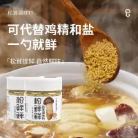 松鲜鲜松茸鲜调味料代替鸡精菌菇粉盐烹饪宝宝调料家用官方正品 松茸调味料88g*2
