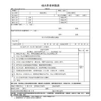 动火作业审批表A4纸尺寸,一式两联(白、红联,不用封面)100页/50份*2联(起订量200本)