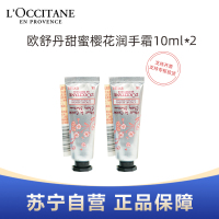 L'OCCITANE欧舒丹甜蜜樱花润手霜10ml小样*2支