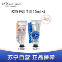 L'OCCITANE欧舒丹乳木果樱花组合装2支经典润手霜10ml小样