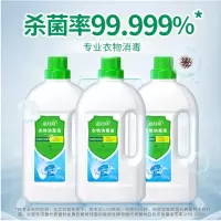 蓝月亮 衣物消毒组合 卫诺衣物消毒液1kg×3 货期5-10天