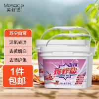 美舒洁爆炸盐2.5kg*2