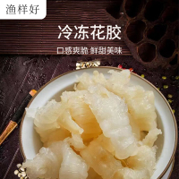 渔样好 新鲜深海花胶野生海鲜鱼胶冷冻水产免泡发鱼鳔正品花胶半成品食材200g400g