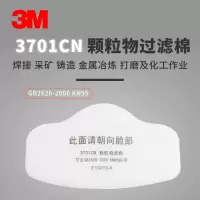 3M 3701CN颗粒物过滤棉防尘口罩滤棉 煤矿工业防粉尘面具滤纸 防尘棉 3701CN滤棉10片