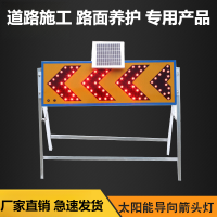 太阳能导向牌箭头灯LED道路反光施工牌夜间交通警示灯诱导爆闪灯 太阳能导向灯(向左)