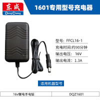 东成 1601手电钻充电器16v