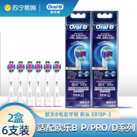 Oral-B欧乐B原装电动牙刷头EB18P/EB20/EB25/EB50/EB60系列超细软毛替换头适配成人2D/3D系