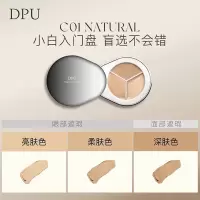 韩国DPU简初轻颜亲肤遮瑕膏#C01入门盘4.2g三色遮瑕盘修饰肤色精华双质均匀肤色轻润服帖持久上妆不卡粉遮盖黑眼圈